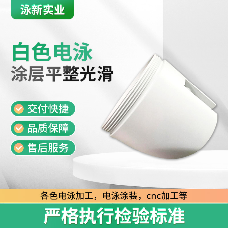 白色電泳