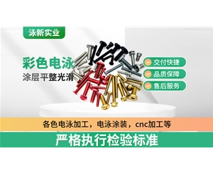 彩色電泳
