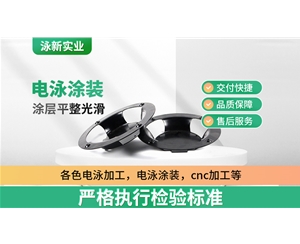 電泳涂裝